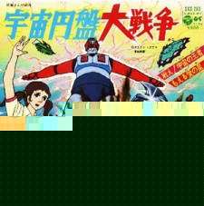 Uchuu Enban Dai-Sensou