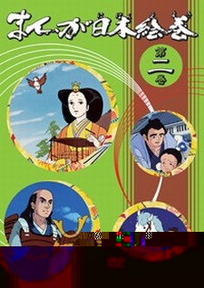 Manga Nihon Emaki
