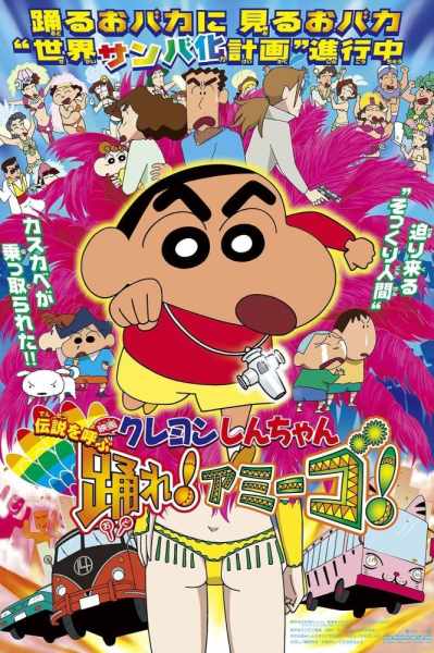 Crayon Shin-chan: Densetsu wo Yobu Odore! Amigo!