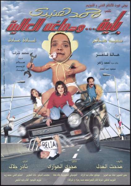 Bilyah wa Demaghuh el-Alyah