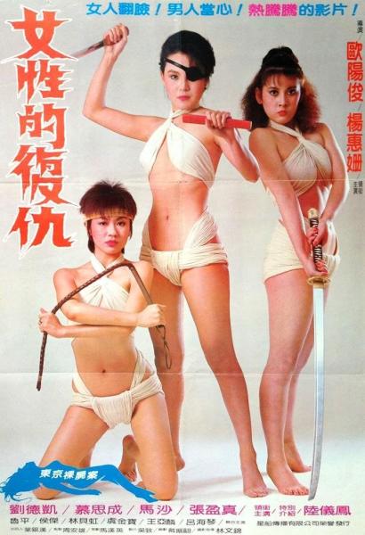 The Nude Body Case in Tokyo