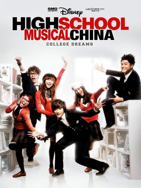 Disney High School Musical: China