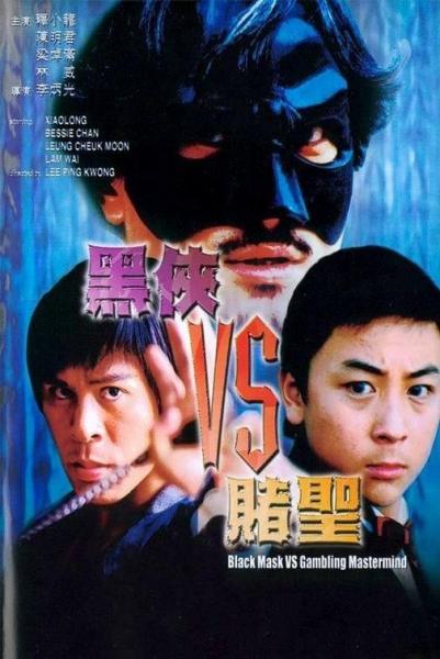Hei xia vs. Du shen