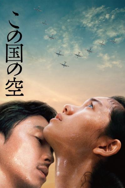 Kono kuni no sora