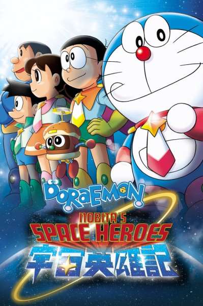 Doraemon: Nobita no Space Heroes