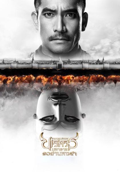 King Naresuan 6