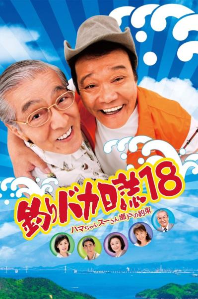 Tsuribaka Nisshi 18