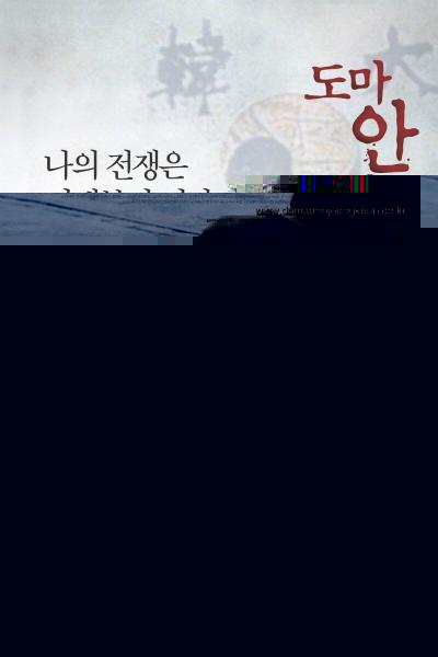 Doma Ahn Jung-geun