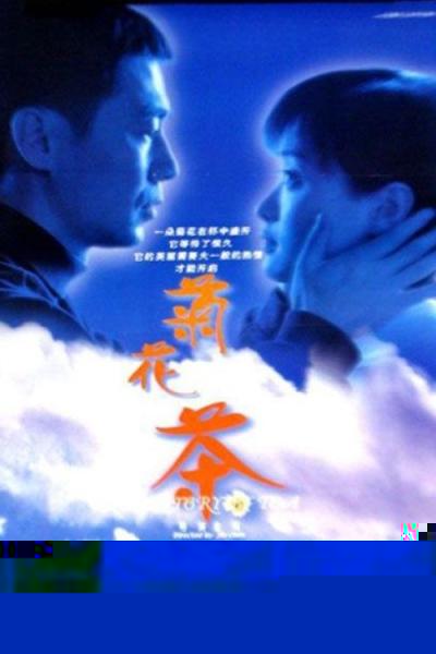 Juhua cha
