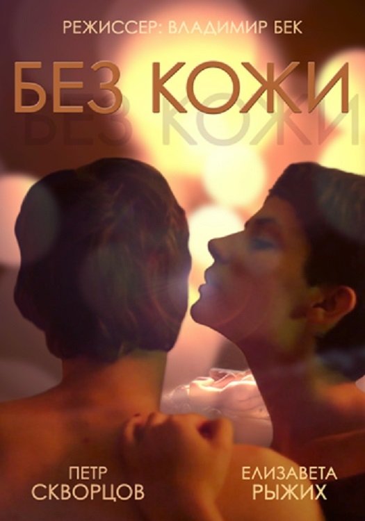 Bez kozhi