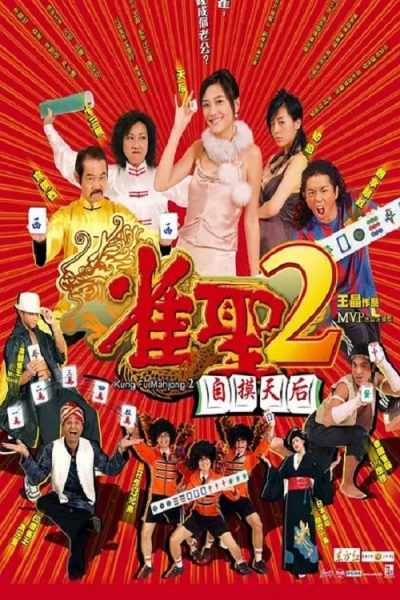 雀聖(系列)
