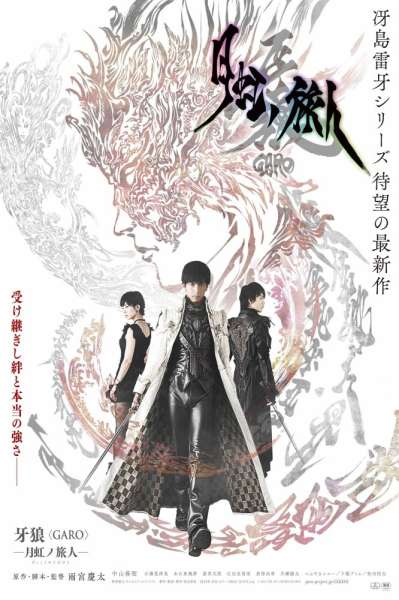 Garo: Under the Moonbow