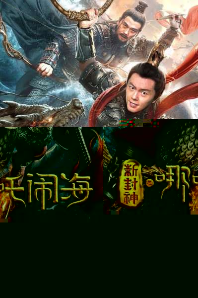 Nezha Conquers the Dragon King