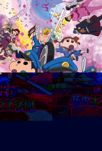 Crayon Shin-chan: Nazo Meki! Hana no Tenkasu Gakuen
